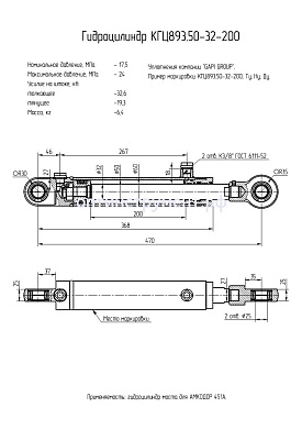 Гидроцилиндр моста для вилочного погрузчика "Амкодор 451А" КГЦ 893.50-32-200