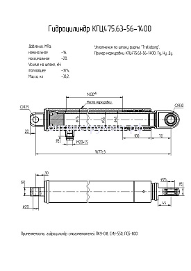 Гидроцилиндр стогометателей КГЦ 475.63-56-1400