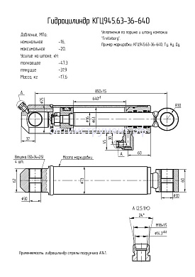 Гидроцилиндр стрелы погрузчика "А141" КГЦ 945.63-36-640