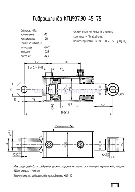 Гидроцилиндр на культиватор КШП-10 (Элезер) КГЦ 937.90-45-75