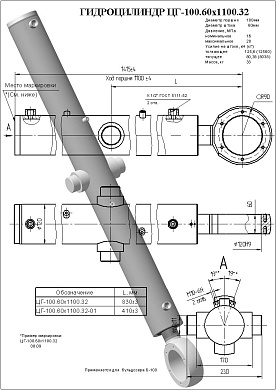 Гидроцилиндр ЦГ-100.60х1100.32