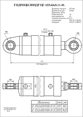 Гидроцилиндр ЦГ-125.63х1000.11.000-02СБ