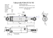 Гидроцилиндр КГЦ 846.125-56-760