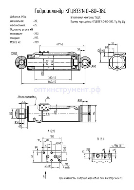 Гидроцилиндр КГЦ 833.140-80-380