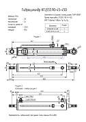 Гидроцилиндр КГЦ 555.90-45-450