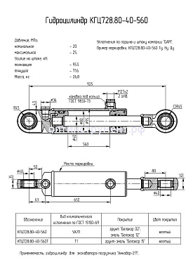 Гидроцилиндр для экскаватора-погрузчика "Амкодор-211" КГЦ 728.80-40-560