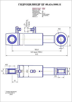 Гидроцилиндр ЦГ-80.63х1000.11