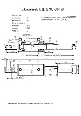 Гидроцилиндр КГЦ 738.100-50-150