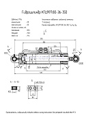 Гидроцилиндр КГЦ 997.80-36-350