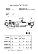 Гидроцилиндр КГЦ 632.80-56-160