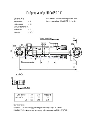 Гидроцилиндр рулевого управления трактора "МТЗ" Ц40х160.010