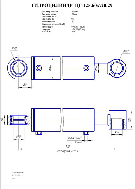 Гидроцилиндр ЦГ-125.60х720.29