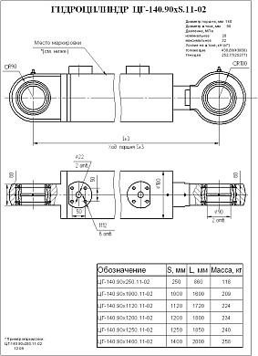 Гидроцилиндр ЦГ-140.90х250.11-02