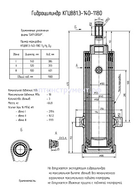 Гидроцилиндр КГЦ 881.3-140-1180