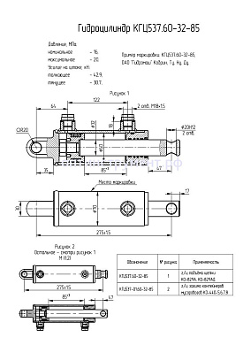 Гидроцилиндр подъёма щетки КГЦ 537.60-32-85