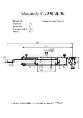 Гидроцилиндр КГЦ 433.80-40-188