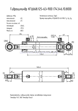 Гидроцилиндр КГЦ 668.125-63-900