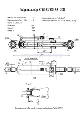 Гидроцилиндр КГЦ 983.100-56-200