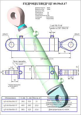 Гидроцилиндр ЦГ-80.50х560.17