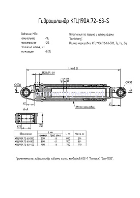 Гидроцилиндр подъема жатки комбайнов КГЦ 190А.72-63-500